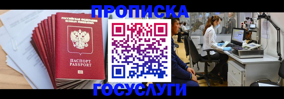 миграционный учет в Биробиджане