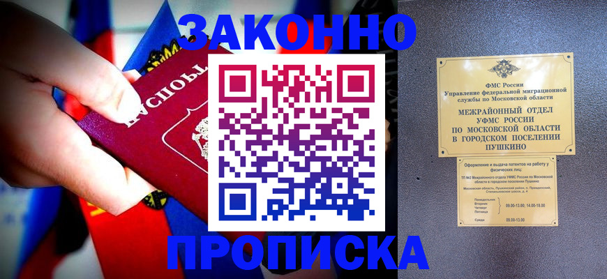 прописка для кредита в Биробиджане